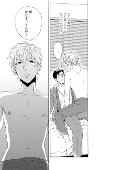 Page 50 of Uriotoko ni Kaiotoko