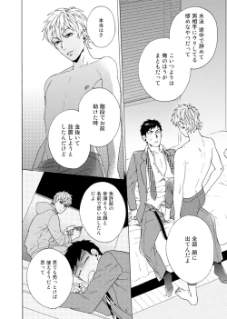 Page 53 of Uriotoko ni Kaiotoko