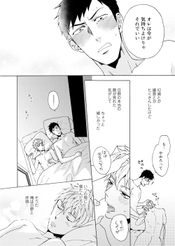 Page 69 of Uriotoko ni Kaiotoko