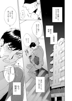 Page 6 of Uriotoko ni Kaiotoko