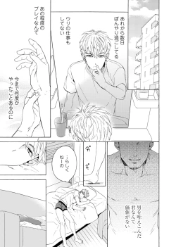 Page 96 of Uriotoko ni Kaiotoko