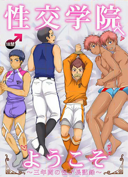 Download Seikou Gakuin e Youkoso