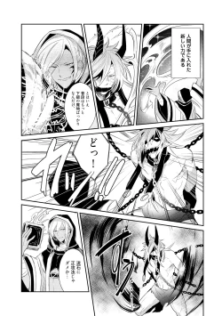 Page 12 of Joukyu Mazoku no Otoshikata