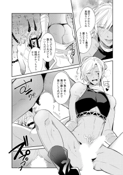 Page 16 of Joukyu Mazoku no Otoshikata