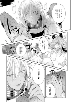 Page 185 of Joukyu Mazoku no Otoshikata