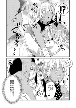 Page 199 of Joukyu Mazoku no Otoshikata