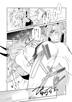 Page 24 of Joukyu Mazoku no Otoshikata