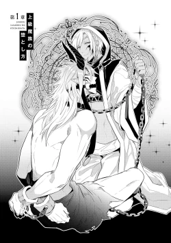 Page 5 of Joukyu Mazoku no Otoshikata