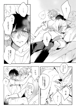 Page 120 of Bad Prince · Honey Party