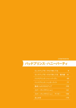 Page 4 of Bad Prince · Honey Party