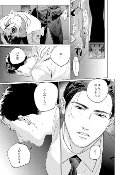 Page 101 of Baka na Inuhodo Itooshii