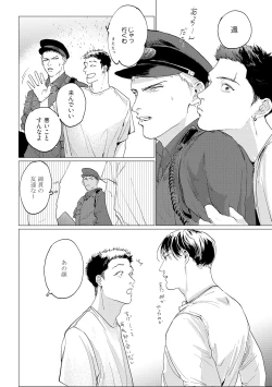 Page 114 of Baka na Inuhodo Itooshii