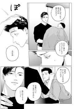 Page 123 of Baka na Inuhodo Itooshii