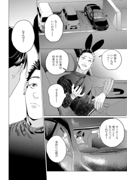 Page 140 of Baka na Inuhodo Itooshii