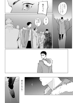 Page 164 of Baka na Inuhodo Itooshii