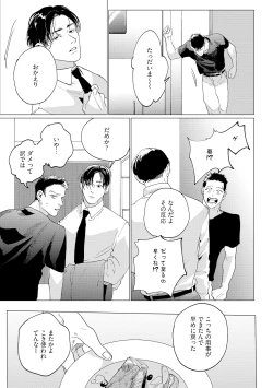 Page 19 of Baka na Inuhodo Itooshii