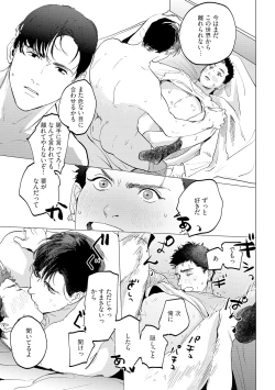 Page 201 of Baka na Inuhodo Itooshii