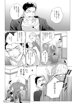 Page 28 of Baka na Inuhodo Itooshii