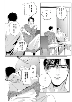 Page 46 of Baka na Inuhodo Itooshii