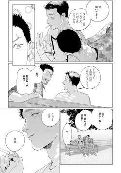 Page 53 of Baka na Inuhodo Itooshii