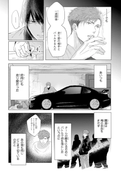 Page 143 of Kidzukanu Shisen