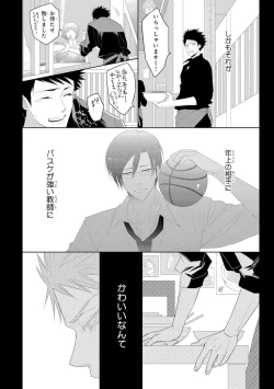 Page 14 of Kidzukanu Shisen