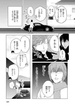 Page 161 of Kidzukanu Shisen