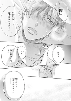 Page 67 of Kidzukanu Shisen