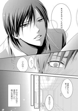 Page 87 of Kidzukanu Shisen