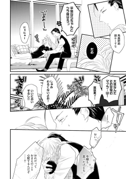 Page 104 of Tennen Jufun Sugar Baby