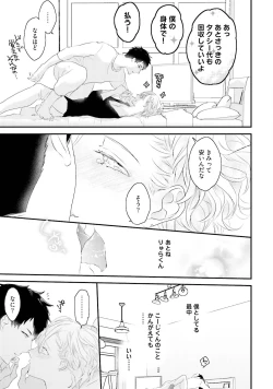 Page 117 of Tennen Jufun Sugar Baby