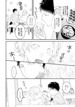 Page 136 of Tennen Jufun Sugar Baby