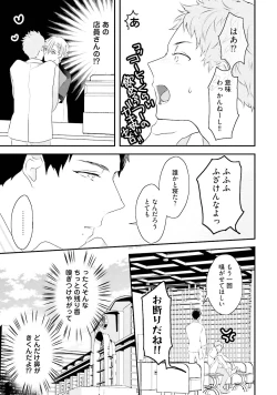 Page 17 of Tennen Jufun Sugar Baby