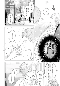 Page 18 of Tennen Jufun Sugar Baby