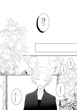 Page 202 of Tennen Jufun Sugar Baby