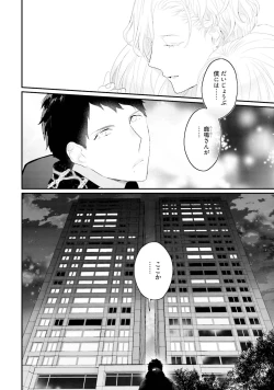 Page 206 of Tennen Jufun Sugar Baby