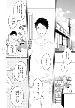 Page 244 of Tennen Jufun Sugar Baby