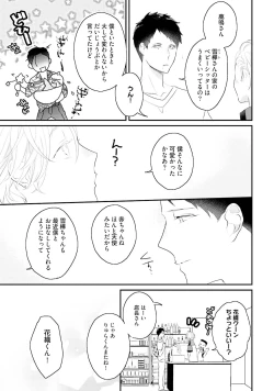 Page 245 of Tennen Jufun Sugar Baby