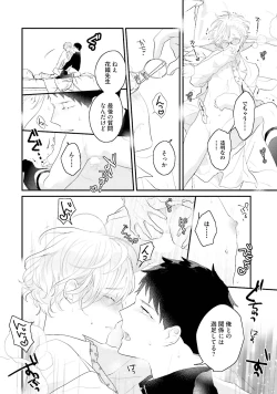 Page 256 of Tennen Jufun Sugar Baby