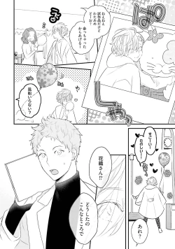 Page 52 of Tennen Jufun Sugar Baby