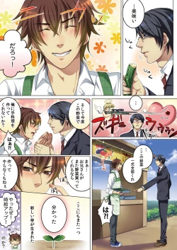 Page 109 of Celeb, kai Hajimemashita