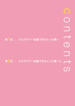 Page 2 of Osu ♂ mama ~ Ninshin Deki Chatta ore