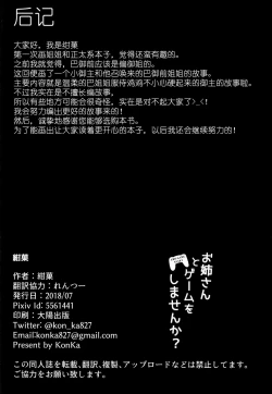 Page 21 of Onee-san to Game o Shimasen ka?