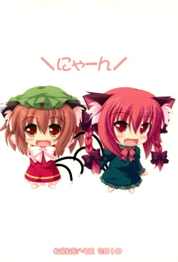 Page 30 of Touhou Nekomimi Monogatari