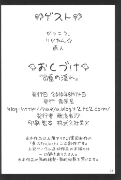 Page 26 of Shutsuran no Midare