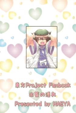 Page 30 of Shutsuran no Midare