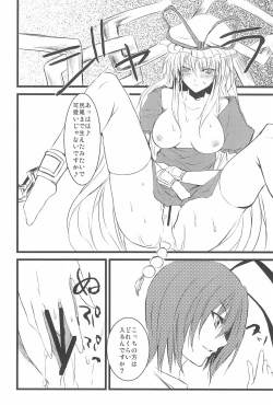 Page 16 of Wriggle Musou You