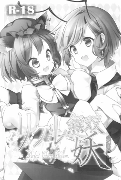 Page 3 of Wriggle Musou You