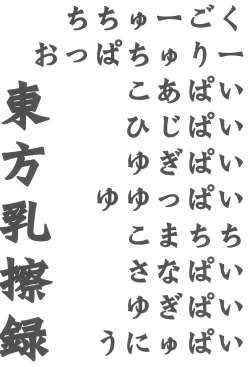 Page 16 of Touhou Nyuusatsuroku