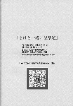 Page 23 of Maho to Issho ni Onsendou